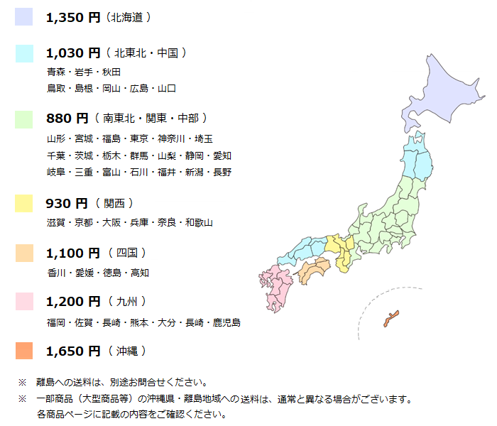 日本国内送料マップ ｜ 暮らしのほとり舎