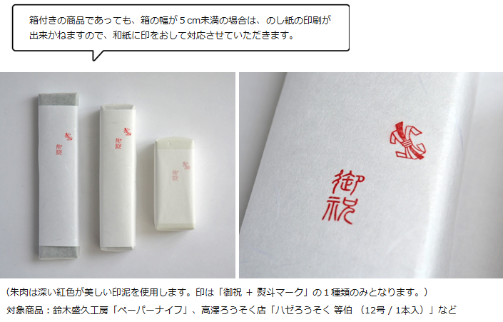 箱の幅が5cm未満の場合は、和紙に印を押して対応させて頂きます | 暮らしのほとり舎