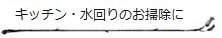 キッチン・水回りのお掃除に［棕櫚たわし］