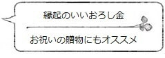 縁起の良いおろし金 お祝いの贈り物にもオススメ|暮らしのほとり舎
