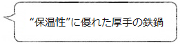 ”保温性”に優れた厚手の鉄鍋 (角鍋) ＜鈴木盛久工房＞｜暮らしのほとり舎