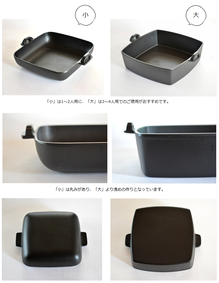 角鍋(すき焼き鍋・鉄鍋) サイズ比較 ＜鈴木盛久工房＞