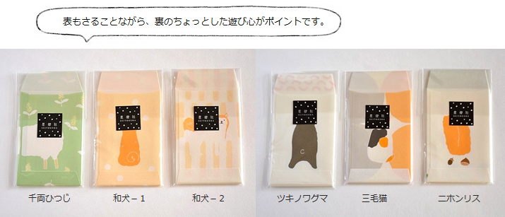 表もさることながら、裏のちょっとした遊び心がポイントです (いきものシリーズ) <星燈社> | 暮らしのほとり舎