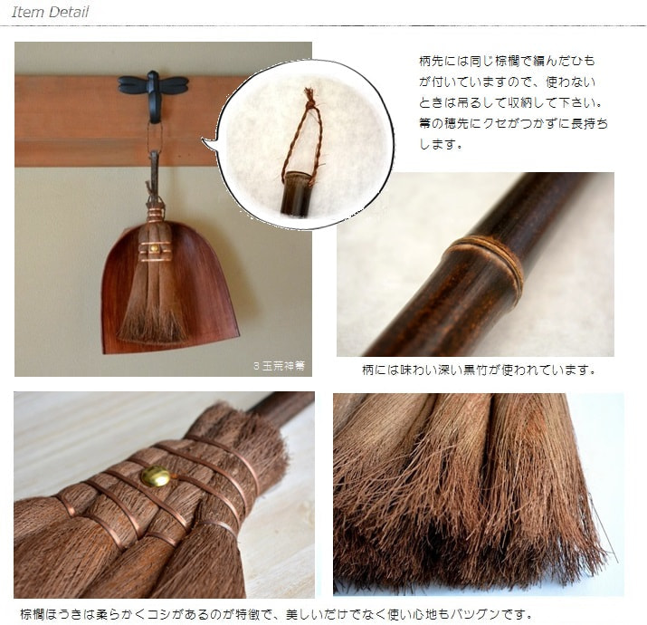 荒神箒の保管方法
