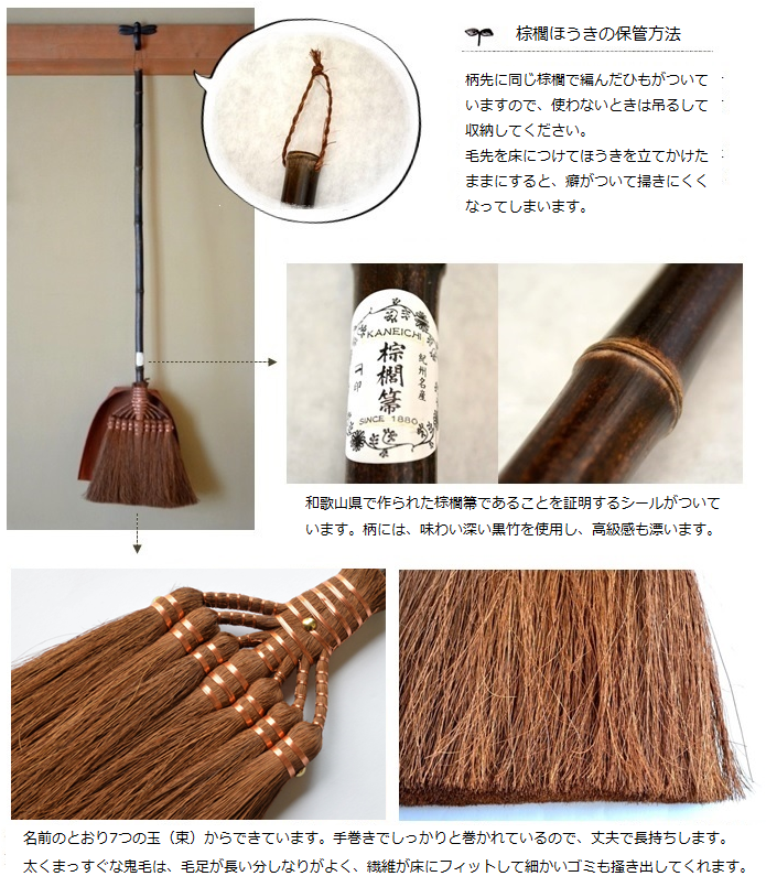 【棕櫚箒】7玉長柄箒(最高級鬼毛)保管方法