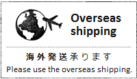 海外発送承ります (Overseas Shipping)