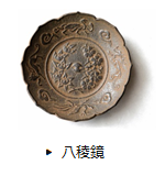 八稜鏡茶托の商品詳細へ