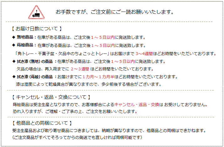金沢桐工芸品(無地・蒔絵商品)納期について