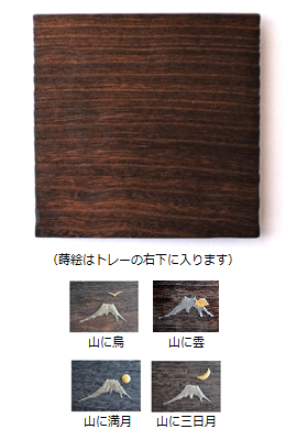 角トレー (蒔絵 / 富士山)｜ウレタン仕上げ ＜岩本清商店＞ ｜ 暮らしのほとり舎