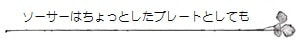 ソーサーはちょっとしたプレートとしても ＜4th-market＞ ｜ 暮らしのほとり舎