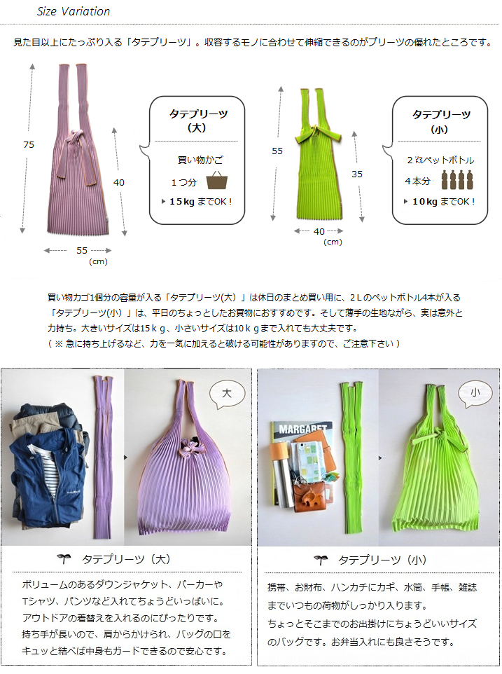 エコバッグ PLECO タテプリーツ サイズバリエーション・詳細 <クナプラス>|暮らしのほとり舎
