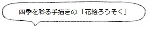 四季を彩る手描きの「花絵ろうそく」<高澤ろうそく店>
