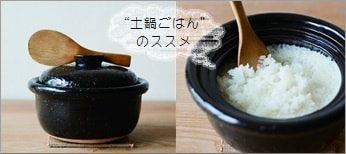 カゴ ご飯釜 2合 ＜4th-market＞｜"土鍋ごはん"のススメ
