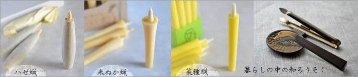 暮らしの中の和ろうそく ＜高澤ろうそく店＞｜暮らしのほとり舎