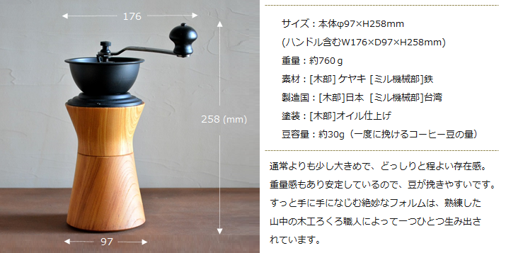 コーヒーミル 詳細 ＜MokuNeji モクネジ＞ ｜ 暮らしのほとり舎