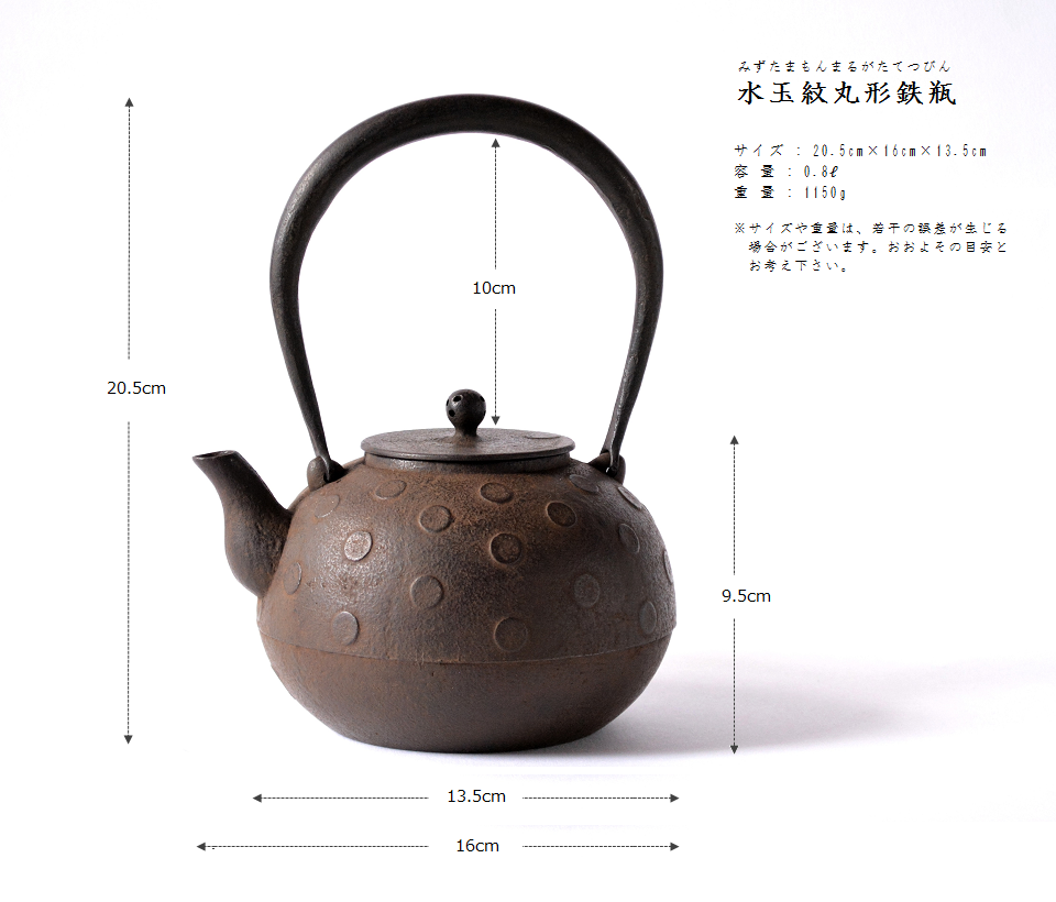 水玉紋丸形鉄瓶 サイズ・寸法