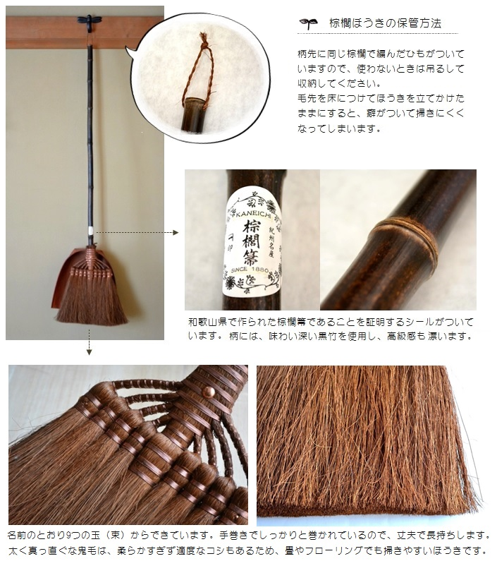 【棕櫚箒】9玉長柄箒(最高級鬼毛)保管方法