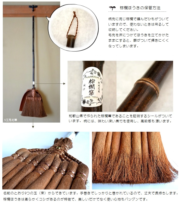 【棕櫚箒】9玉長柄箒(皮巻き)保管方法