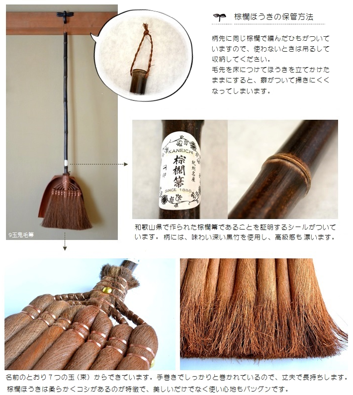 【棕櫚箒】7玉長柄箒(皮巻き)保管方法