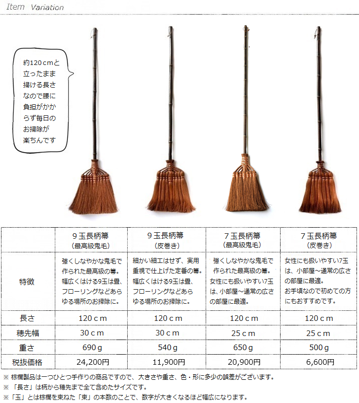 棕櫚箒(長柄箒)バリエーション<山本勝之助商店>