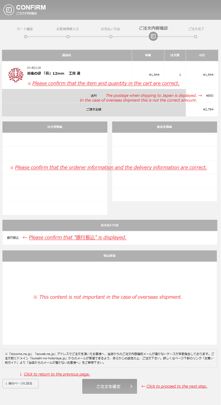 ④ confirm ｜ kurashi-no-hotorisya