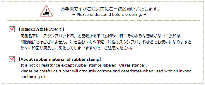 印面のゴム素材について (About rubber material of rubber stamp) ｜ 暮らしのほとり舎
