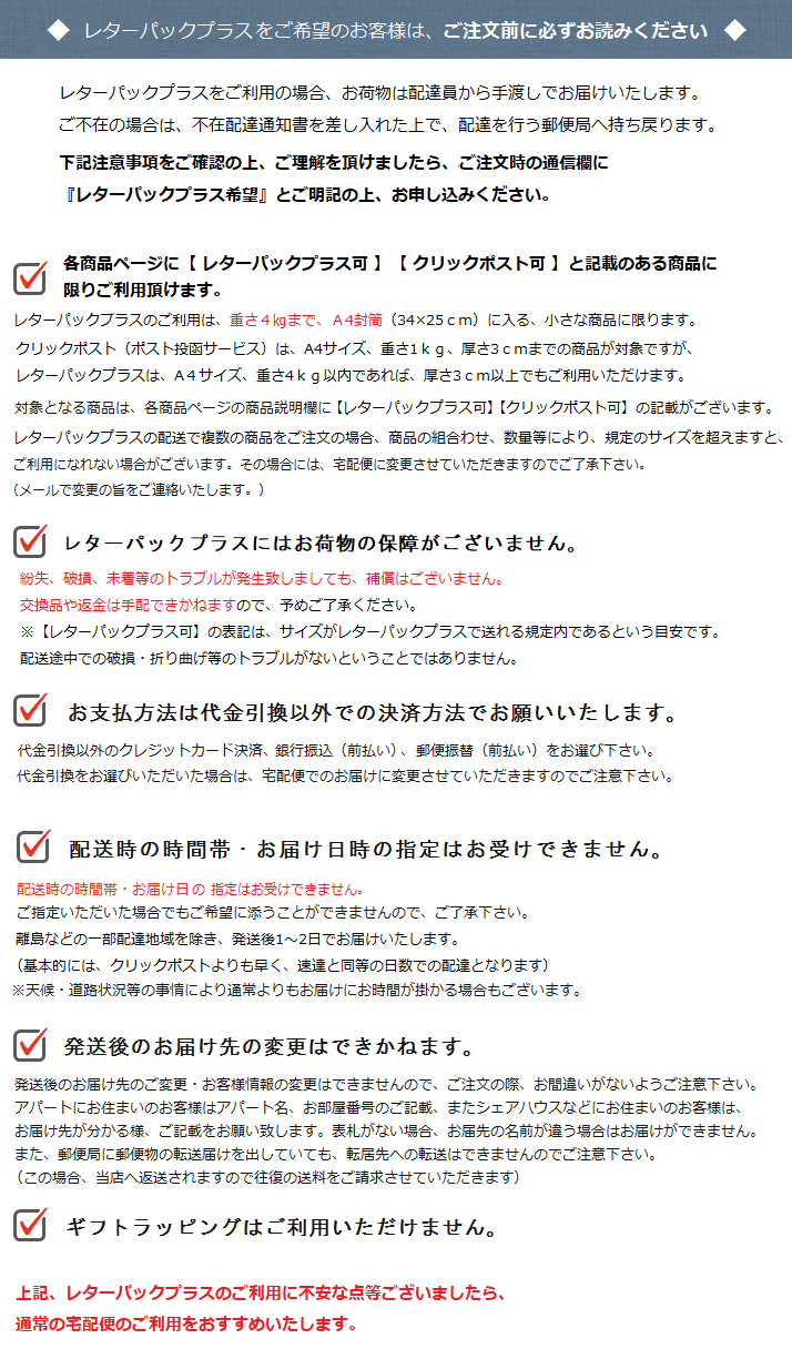 レターパックプラス 利用案内 | 暮らしのほとり舎