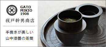 手挽きの千筋が美しい山中漆器の茶筒 ＜我戸幹男商店＞｜暮らしのほとり舎