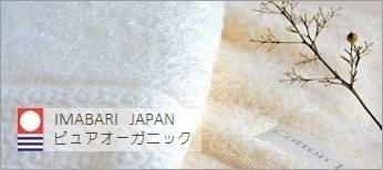 ピュアオーガニックタオル ＜kontex コンテックス＞｜今治タオル認定商品
