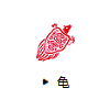 亀
