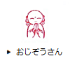 おじぞうさん