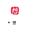 想