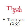 Thank you（朱文）