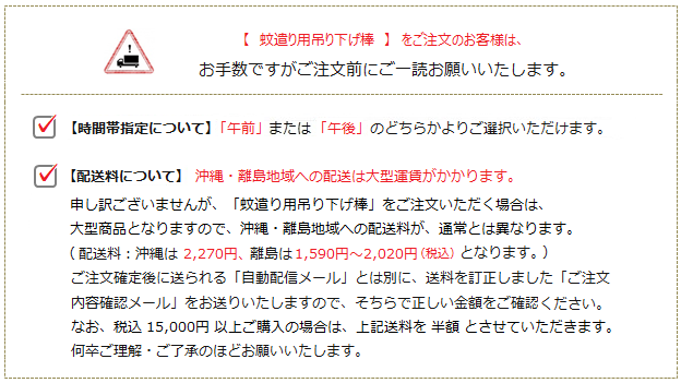 蚊遣り用吊り下げ棒 送料案内 | 暮らしのほとり舎