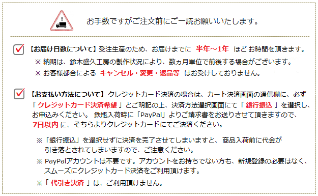 南部鉄瓶ご予約購入について (クレジットカード決済) ｜ 暮らしのほとり舎