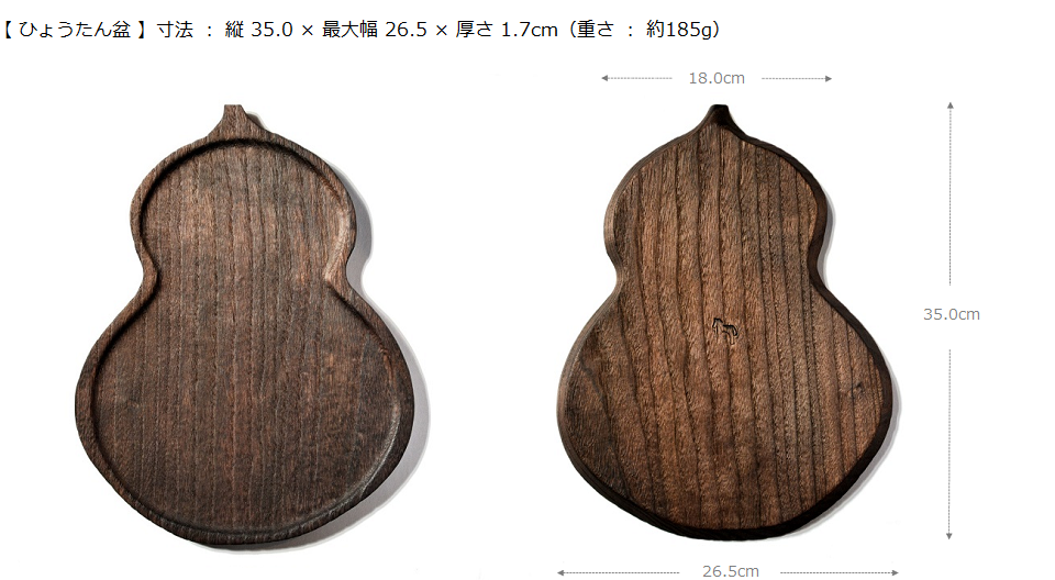 瓢箪型の大きい木のお盆 ひょうたん盆 | 天然木の桐製のお盆。末広がり型の瓢箪は古来
