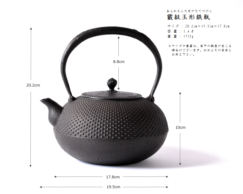未使用品 南部藩御用鋳物師 16代鈴木盛久(成郎)作 霰算玉形14型 南部鉄瓶 南部鉄瓶】霰紋玉形鉄瓶|黒色鋳肌に霰紋様が美しい定番かつ