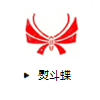 熨斗蝶