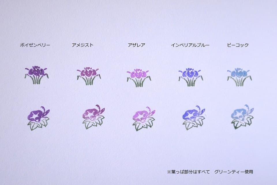 遊楽の印「杜若」「朝顔」 カラーサンプル｜暮らしのほとり舎