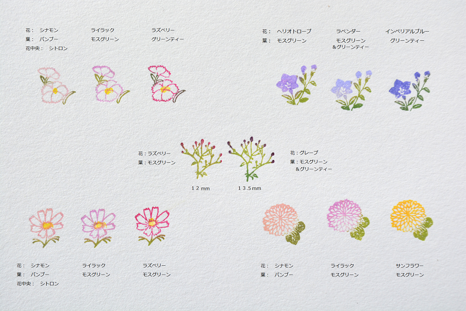 「秋の草花」シリーズ (遊楽の印) カラーサンプル｜暮らしのほとり舎
