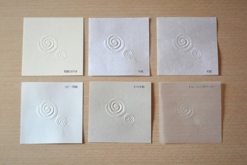 エンボッサー エンボス陰影 紙種別|暮らしのほとり舎