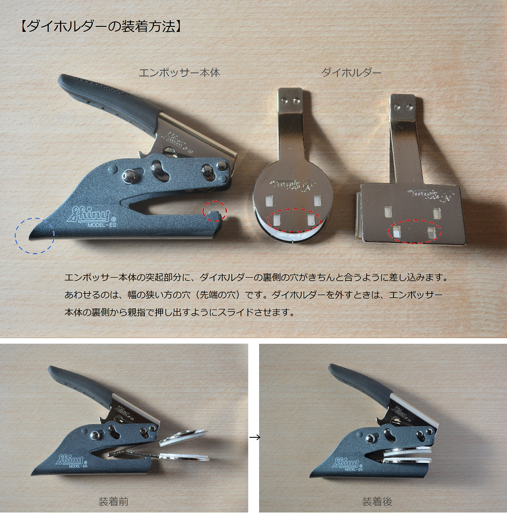 エンボッサー ダイホルダーの装着・脱着方法|暮らしのほとり舎