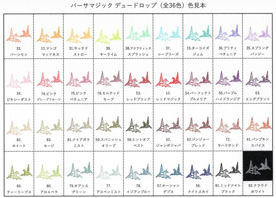 【色見本】バーサマジック・デュードロップ<ツキネコ>|暮らしのほとり舎(遊楽の印使用)