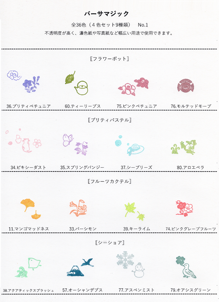 【色見本-1】バーサマジック・デュードロップ4色セット＜ツキネコ＞｜暮らしのほとり舎（遊楽の印使用）