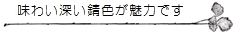 味わい深い錆色が魅力です＜鈴木盛久工房＞