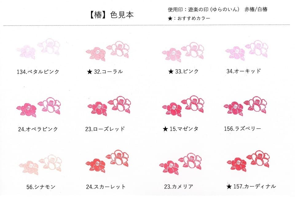 【色見本】遊楽の印「桜」＜工房 蓮＞