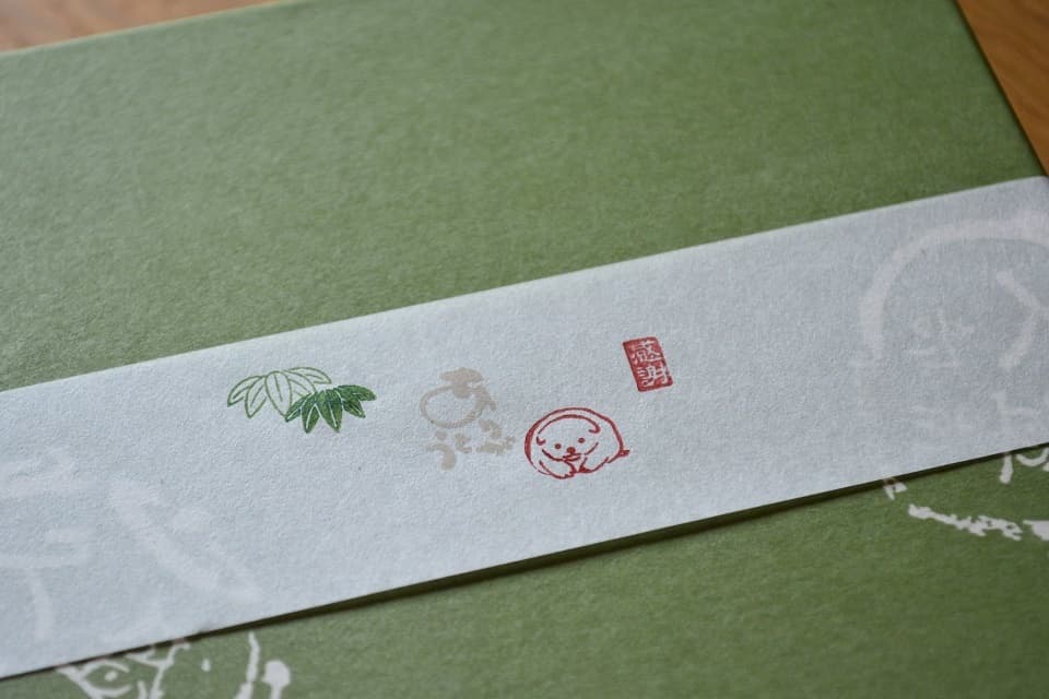 【帯】遊楽の印「竹 (白 / 赤)・ありがとう・仔犬 (中村芳中)・感謝 (短冊)」