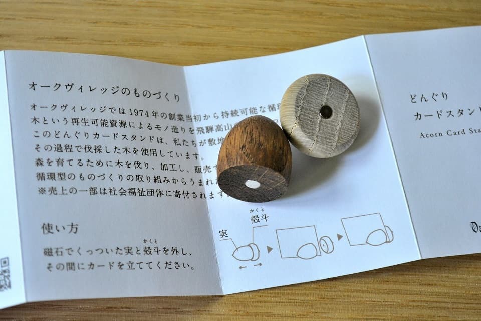 どんぐりの実と帽子に小さな磁石が埋め込んであります（どんぐりカードスタンド）
