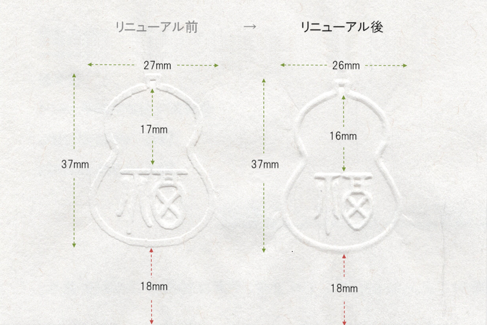 【リニューアル】エンボッサー「福瓢」<工房 蓮>