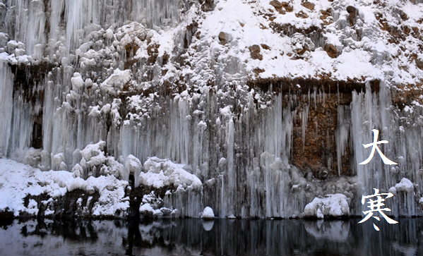 二十四節気「大寒」のブログ記事へ